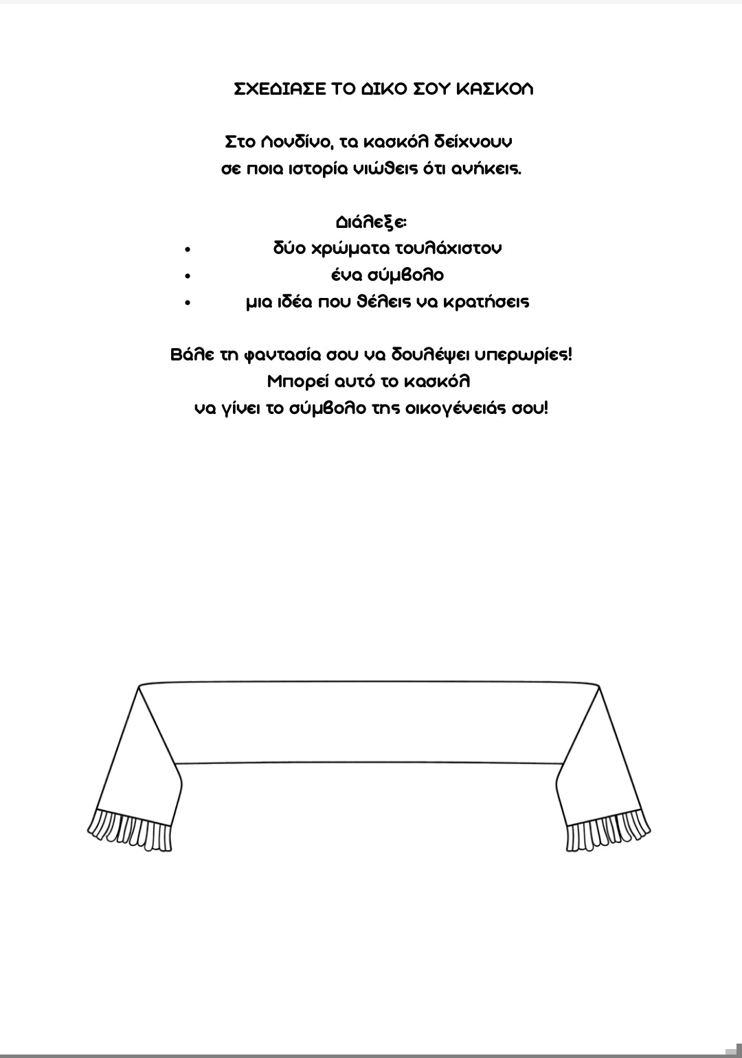 Οι Φύλακες της Τέχνης – Λονδίνο (σακίδιο εξερευνητή)